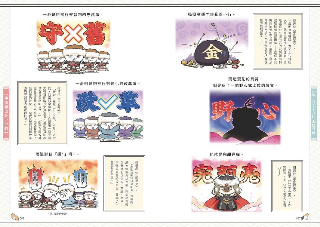 如果歷史是一群喵(11)：南宋金元篇【萌貓漫畫學歷史】